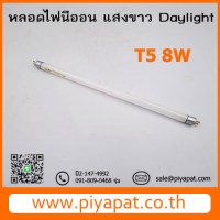 T5 8W Daylight